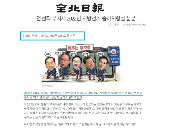 11월 8일 전북일보 인터넷 신문 화면 캡쳐