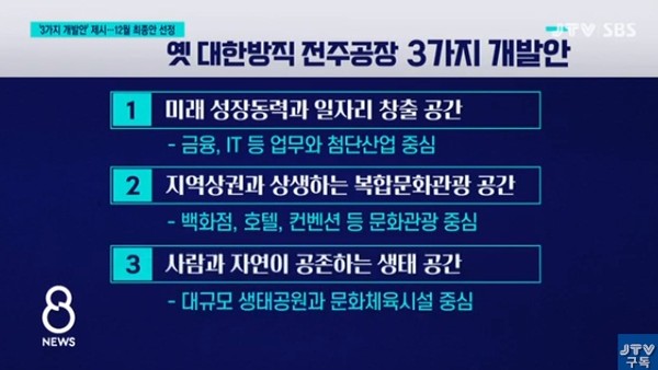 JTV 11월 9일 보도(화면 캡쳐)