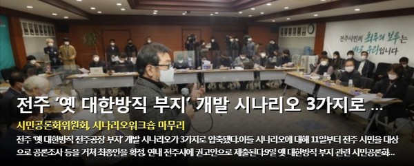 전북일보 11월 10일 홈페이지 초기화면(갈무리)