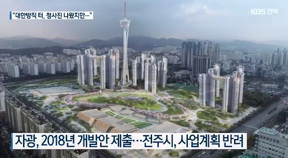 KBS전주방송 11월 9일 보도(화면 캡쳐)
