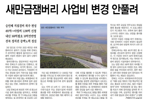 전북중앙신문 11월 11일 1면