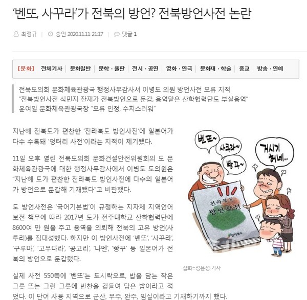 전북일보 11월 12일 인터넷기사