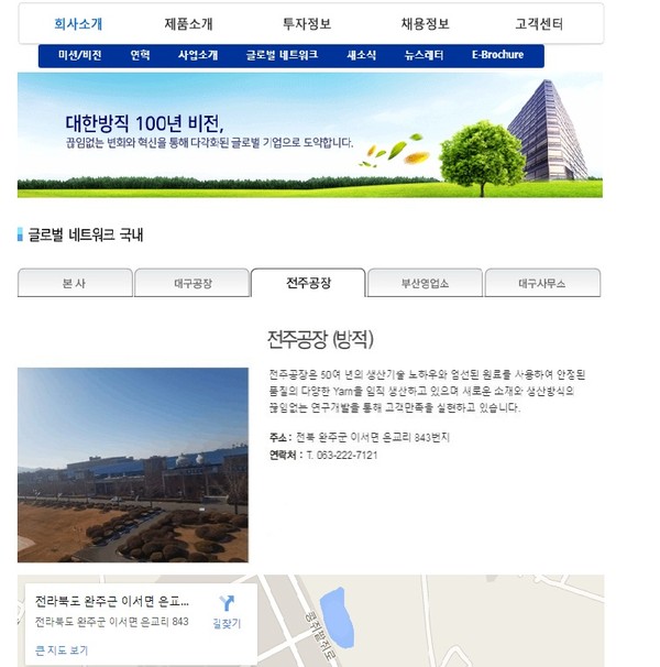 대한방직  홈페이지의 전주공장 사업소개(캡쳐)