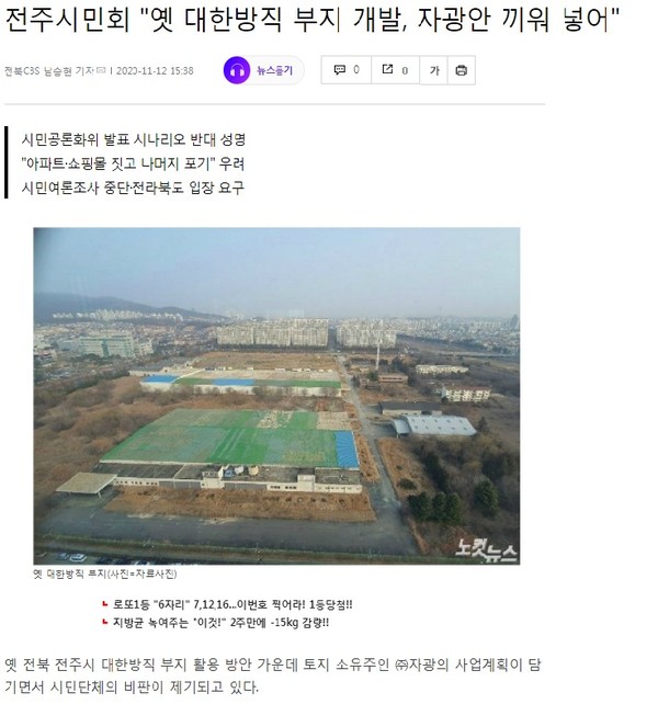 전북CBS(노컷뉴스) 11월 12일 보도(홈페이지 갈무리)