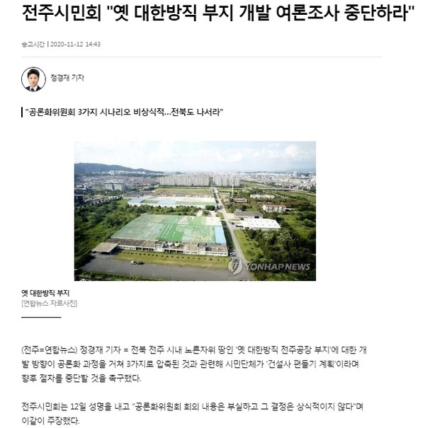 연합뉴스 11월 12일 기사(홈페이지 갈무리)