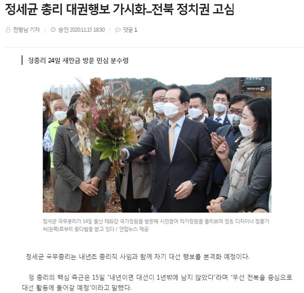 전북도민일보 11월 15일 인터넷 기사