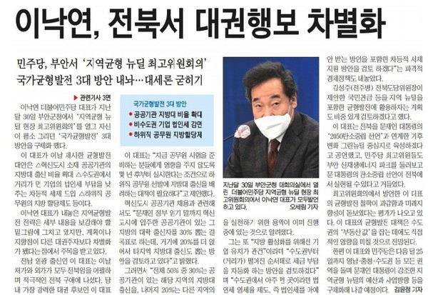 전북일보 11월 2일 1면