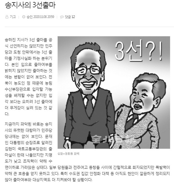 전북일보 11월 9일 '오목대' 칼럼(홈페이지 갈무리)