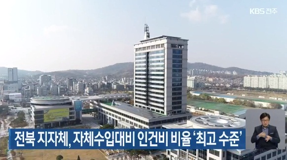 KBS전주총국 11월 15일 보도(화면 캡쳐)