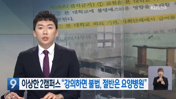 11월 12일 KBS전주총국 뉴스9(화면 캡쳐)