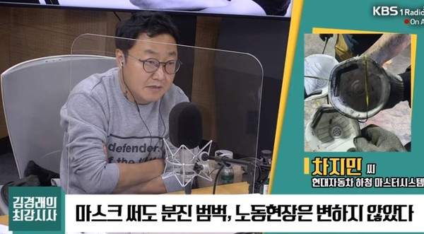 KBS1 라디오 '김경래의 최강시사' 유튜브 화면(캡쳐)