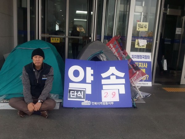 전북도청에서 노동자가 한 달쨰 단식 투쟁을 벌이고 있는 모습(사진=민주노총 전북지역본부 제공)