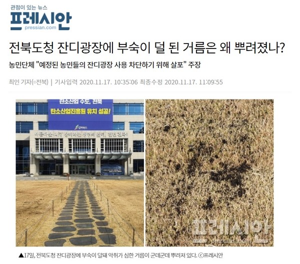 11월 17일 자 프레시안 보도