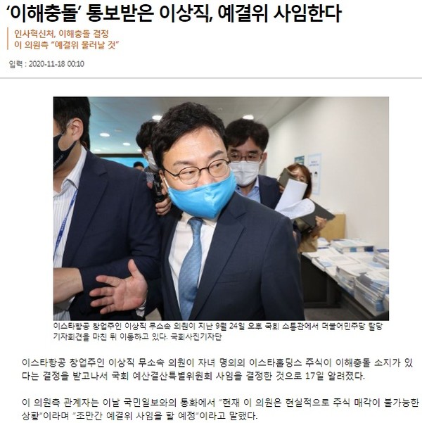 국민일보 11월 18일 인터넷 기사(홈페이지 갈무리)
