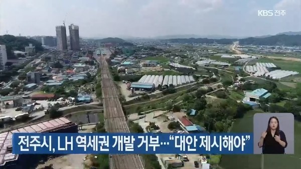 11월 17일 KBS전주총국 뉴스9(화면 캡쳐)