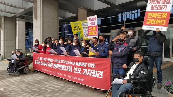 18일 전북도청 앞에서 열린 '송하진 도지사 규탄 전북민중대회 선포 기자회견'(사진=민노총 전북본부 제공)