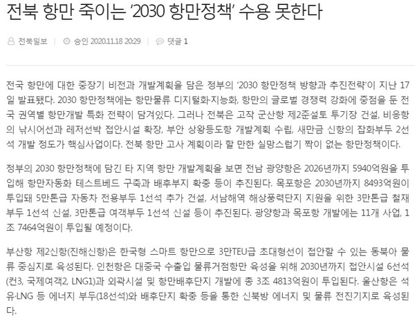 전북일보 11월 19일 사설(홈페이지 갈무리)