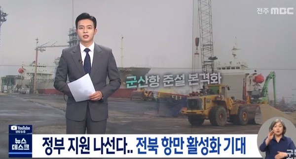 전주MBC 11월 17일 보도(화면 캡쳐)