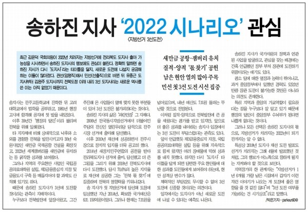 전라일보 11월 19일 1면