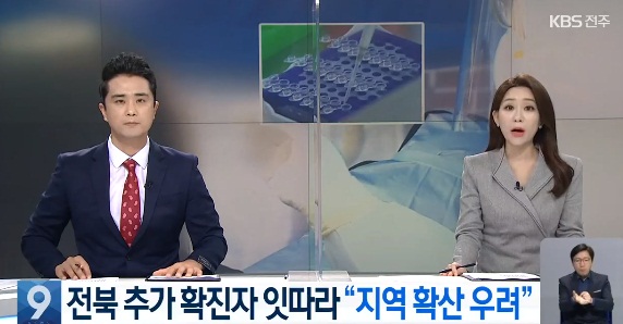 KBS전주총국 11월 19일 보도(화면 캡쳐)