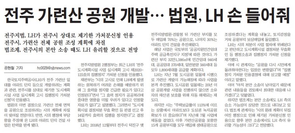 새전북신문 11월 20일 1면..