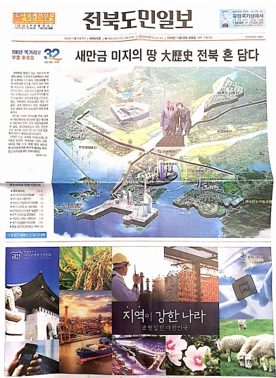 전북도민일보 11월 20일 1면.