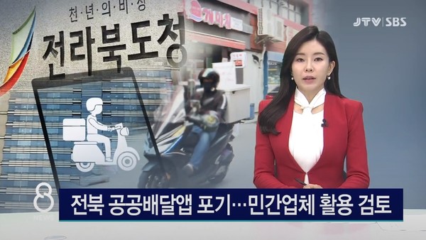 11월 18일 JTV전주방송 8뉴스(화면 캡쳐)