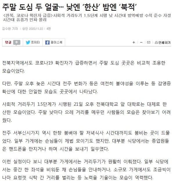 전라일보 11월 23일 인터넷 기사(홈페이지 갈무리)