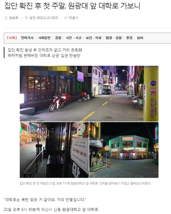 전북일보 11월 22일 인터넷 기사(홈페이지 갈무리)