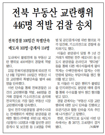 전북중앙신문 11월 23일 4면