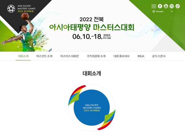 전북 아태마스터스대회 홈페이지