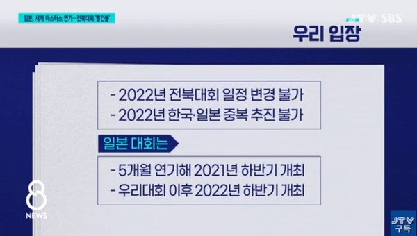 JTV 11월 23일 보도(화면 캡쳐)