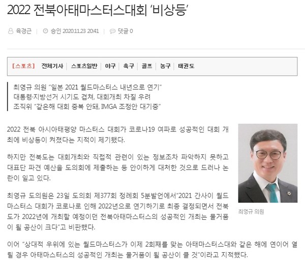 전북일보 11월 24일 인터넷 기사(홈페이지 갈무리)