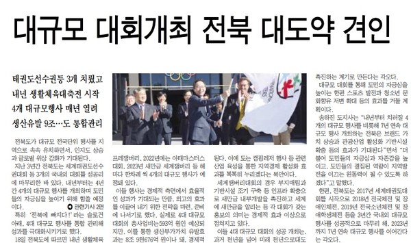 전북중앙신문 2019년 12월 19일 1면