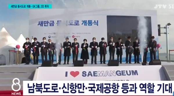 JTV 11월 24일 보도(화면 캡쳐)