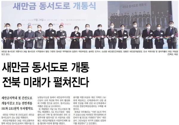 전북중앙신문 11월 25일 1면