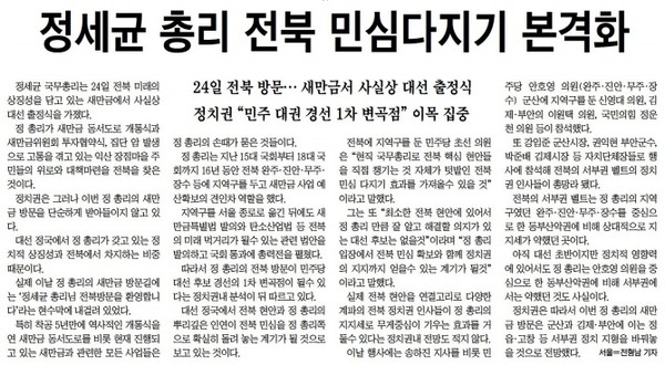 전북도민일보 11월 25일 3면.