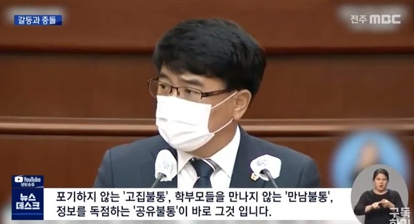 전주MBC 11월 25일 보도(화면 캡쳐)