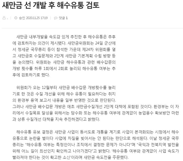 전북도민일보 11월 26일 사설(홈페이지 갈무리)