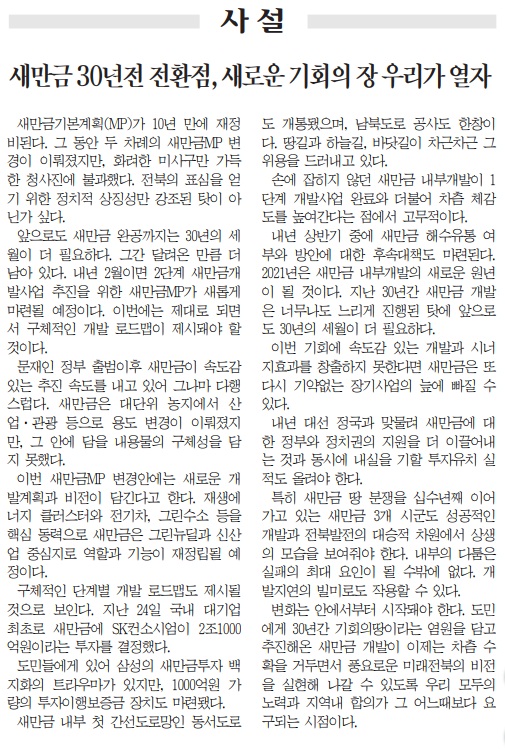 전민일보 11월 26일 사설