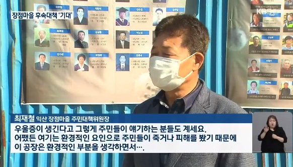 KBS 전주방송총국 11월 25일 보도(화면 캡쳐)