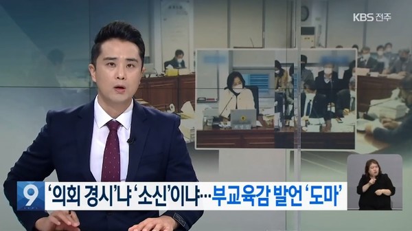 11월 25일 KBS전주총국 뉴스9(화면 캡쳐)