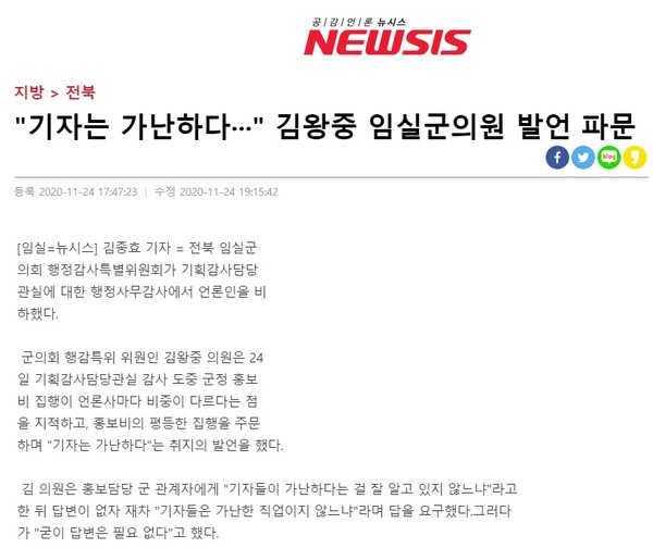 뉴시스 11월 24일 보도(홈페이지 갈무리)