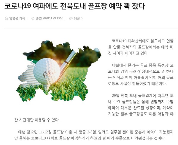 전북도민일보 11월 30일 인터넷 기사