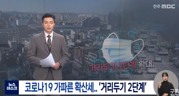 전주MBC 11월 30일 보도(화면 캡쳐)