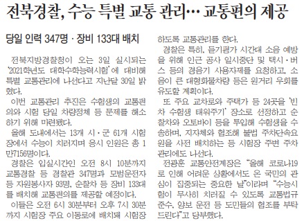 전민일보 12월 1일 6면