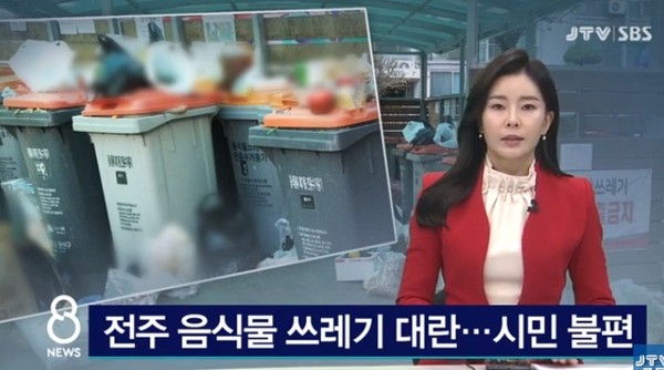 JTV 11월 30일 보도(화면 캡쳐)