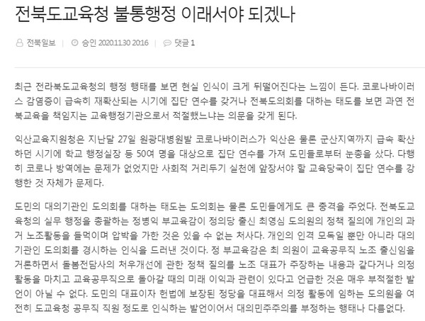 전북일보 12월 1일 사설(홈페이지 갈무리)