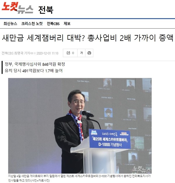 12월 1일 전북CBS 노컷뉴스(홈페이지 갈무리)