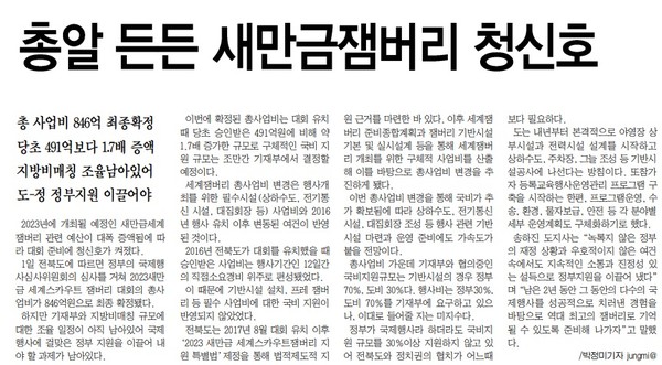 전북중앙신문 12월 2일 1면